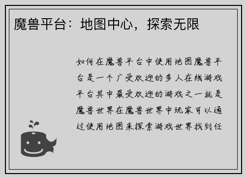 魔兽平台：地图中心，探索无限