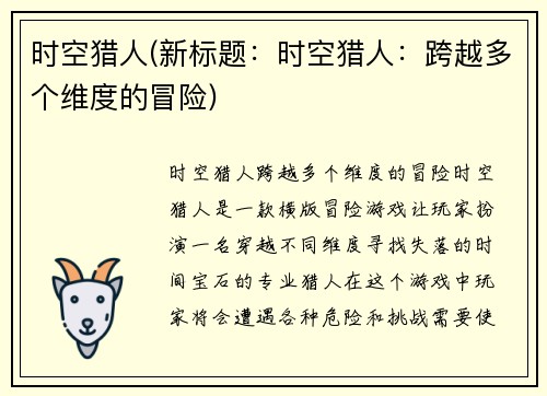 时空猎人(新标题：时空猎人：跨越多个维度的冒险)